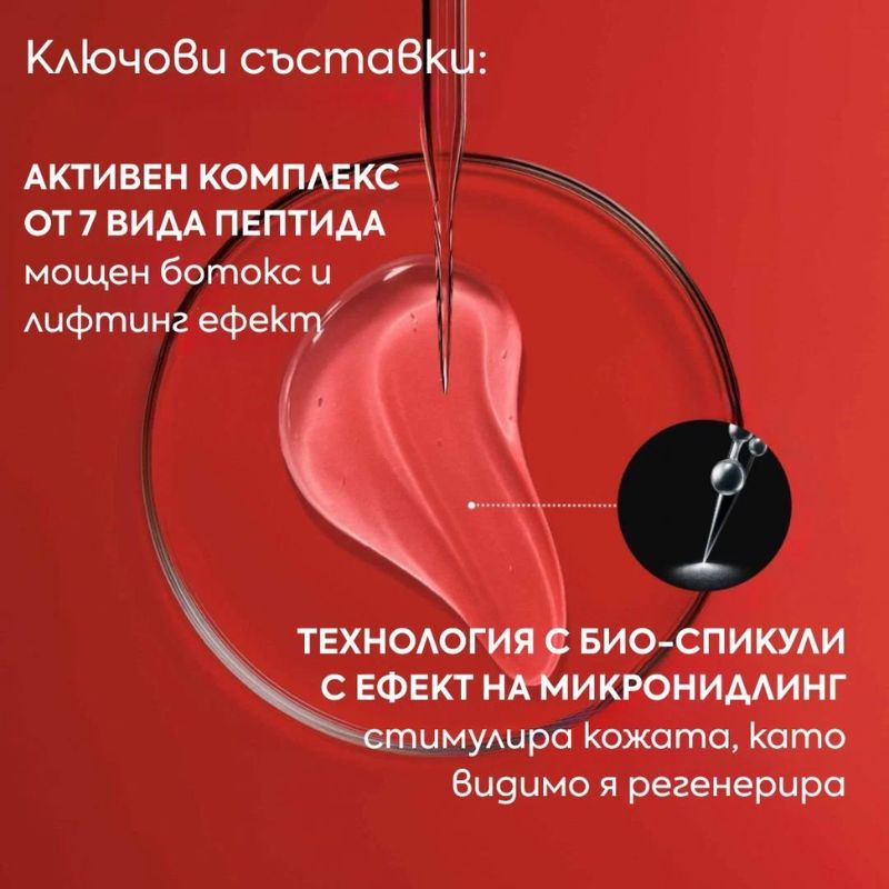 laCabine - BTx7 Lift Advanced Ampoules Ампули с ботокс и лифтинг ефект със 7 вида пептида 5 х 2 ml