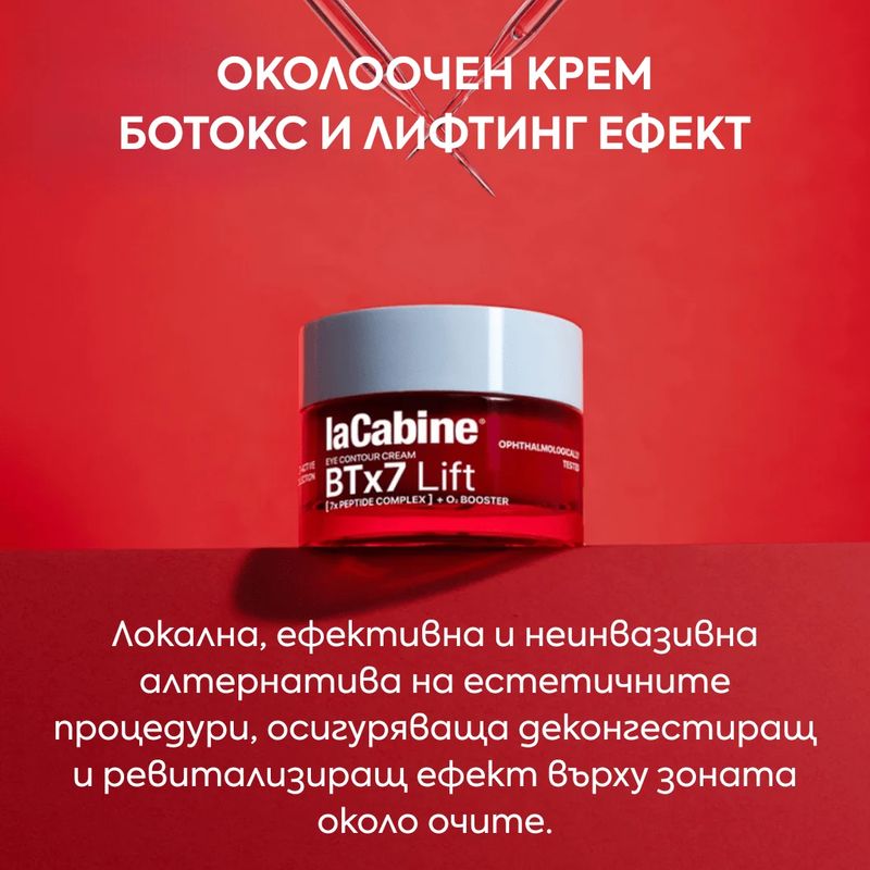 laCabine - BTx7 Lift Eye Contour Cream Крем за очи с ботокс и лифтинг ефект със 7 вида пептиди 15 ml