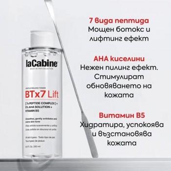 laCabine - Btx7 Lift Facial Peeling Toner Пилинг-тонер с ботокс и лифтинг ефект със 7 вида пептида 200 ml