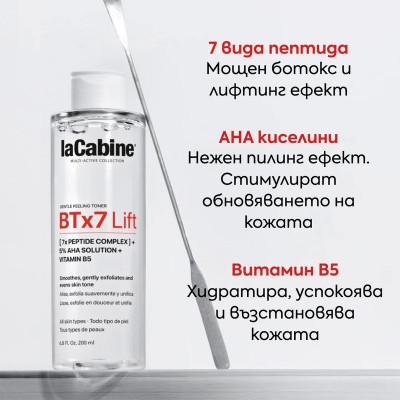 laCabine - Btx7 Lift Facial Peeling Toner Пилинг-тонер с ботокс и лифтинг ефект със 7 вида пептида 200 ml
