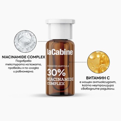 laCabine - NIACINAMIDE [Pro] Шок ампули против пигментни петна с ниацинамид комплекс 10 х 2 ml